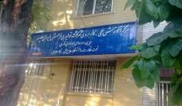 دانشگاه تخصصی فرش ایران